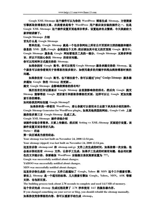 如何设置 Google XML Sitemaps