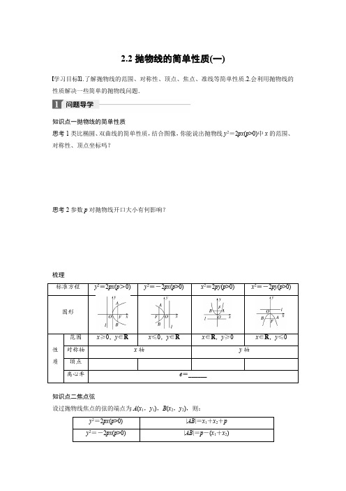 高中数学北师大版选修1-1学案：第二章 2.2 抛物线的简单性质(一)