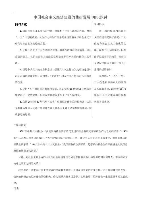 高中历史中国社会主义经济建设的曲折发展 知识探讨 岳麓版 必修2