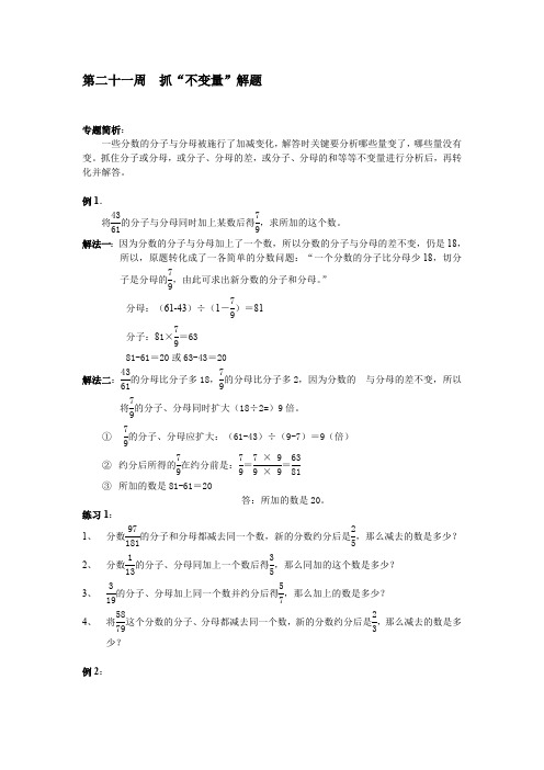 小学数学 第21周  抓不变量解题