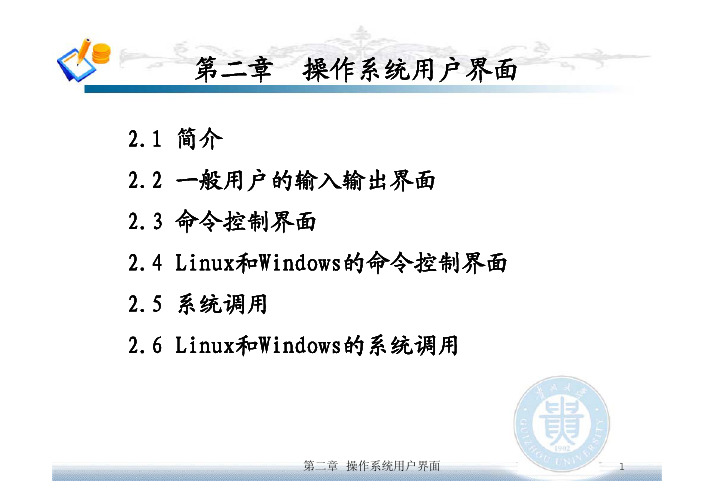 2 作业管理
