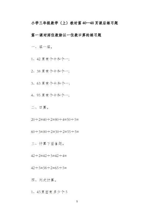 西师大版三年级上册数学课后练习：两位数除以一位数口算