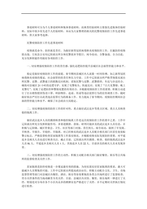 最新民警疫情防控工作先进事迹材料