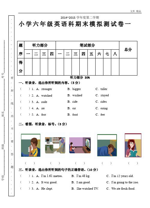 六年级下册英语期末模拟测试卷一