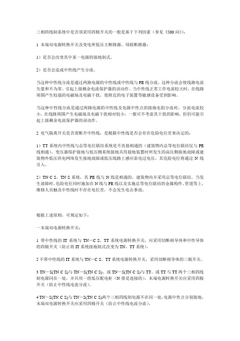选择三极OR四极开关