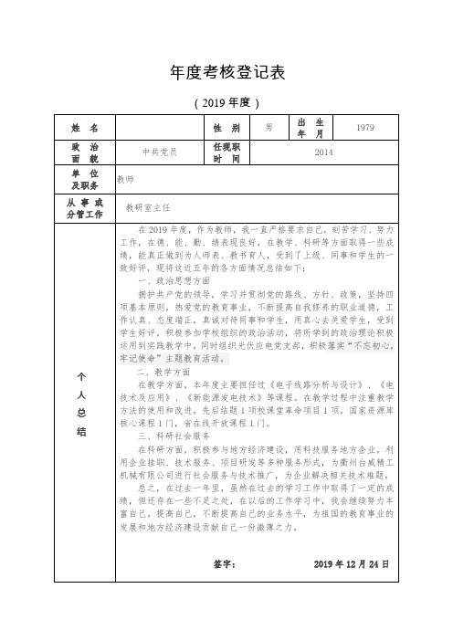 年度考核登记表(2019教师)