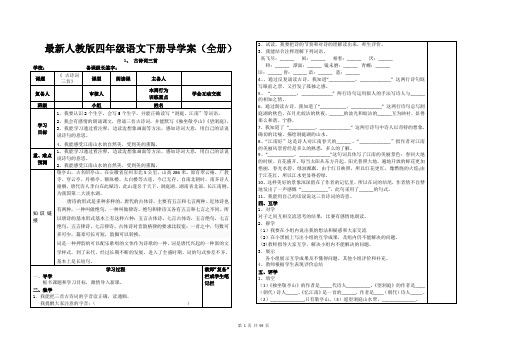 最新人教版四年级语文下册导学案(全册)