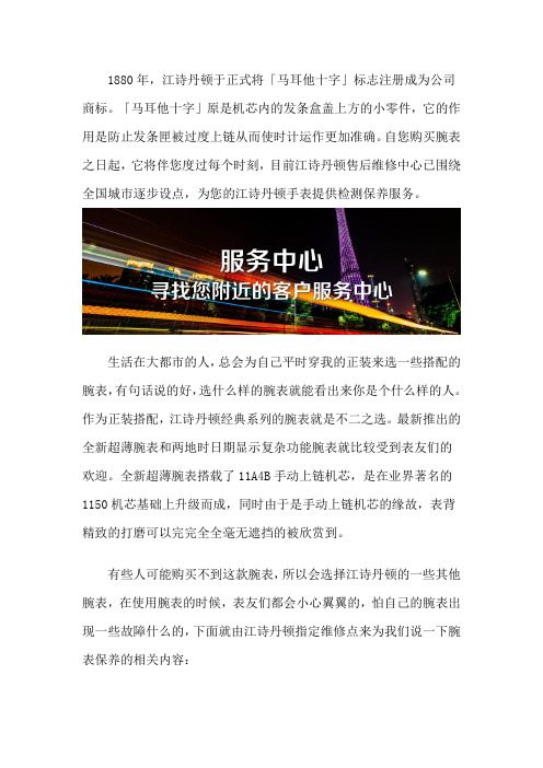 江诗丹顿(Vacheron Constantin)售后点-维修中心