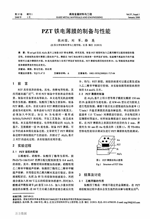 PZT铁电薄膜的制备与性能