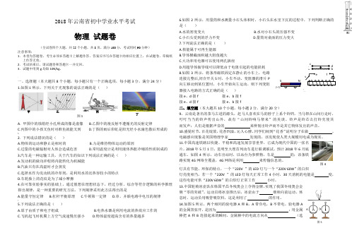 2018年云南省初中学业水平考试物理试卷及答案