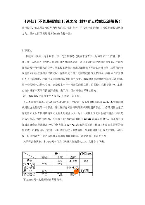 《诛仙》青云技能介绍-技能使用技巧攻略