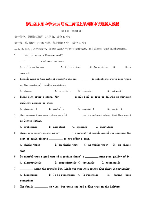 浙江省东阳中学高三英语上学期期中试题新人教版