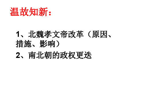 4.1.4  璀璨的科技与艺术(课件)81908