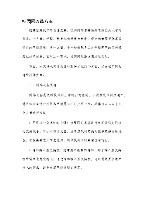 校园网改造方案