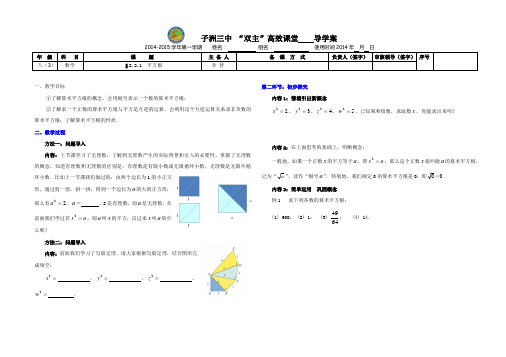 2.2.1  平方根 导学案