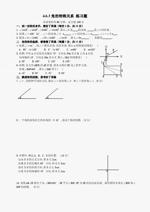 数学七年级上华东师大版4.6角-4.6.3角的特殊关系同步练习