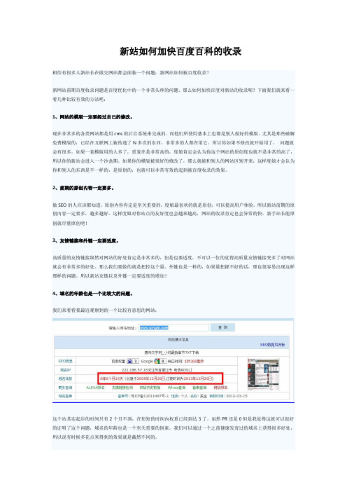 SEO教学之百度的收录如何加快？