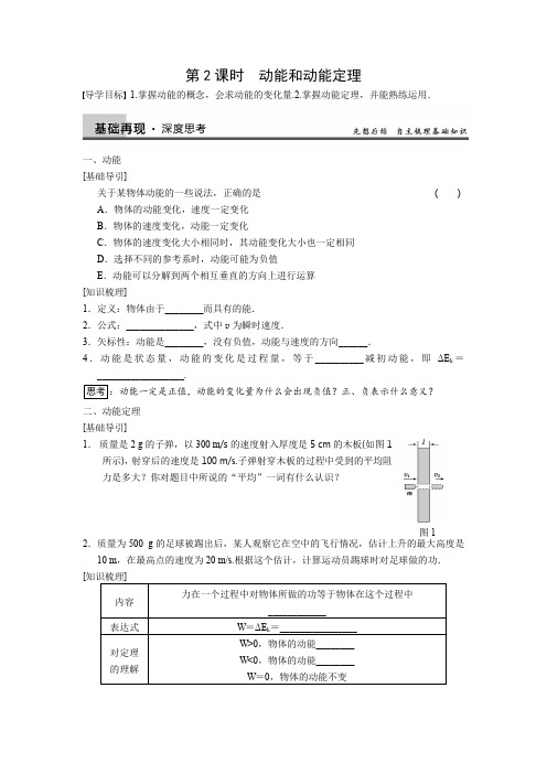 人教版高中物理全套教案和导学案第5章 第2课时