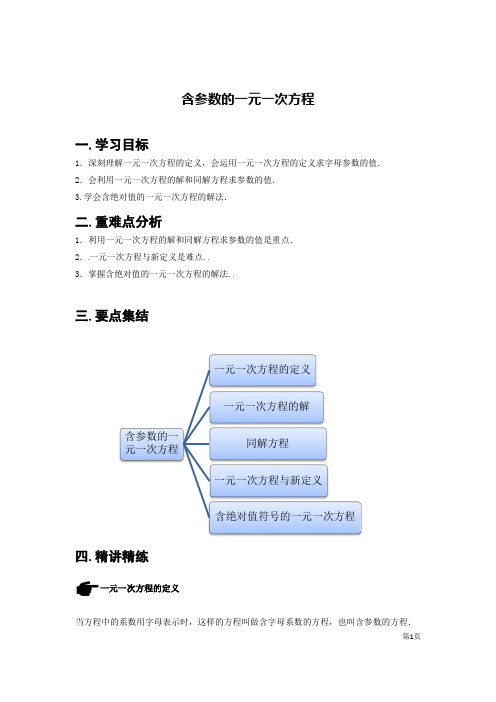 含参数的一元一次方程