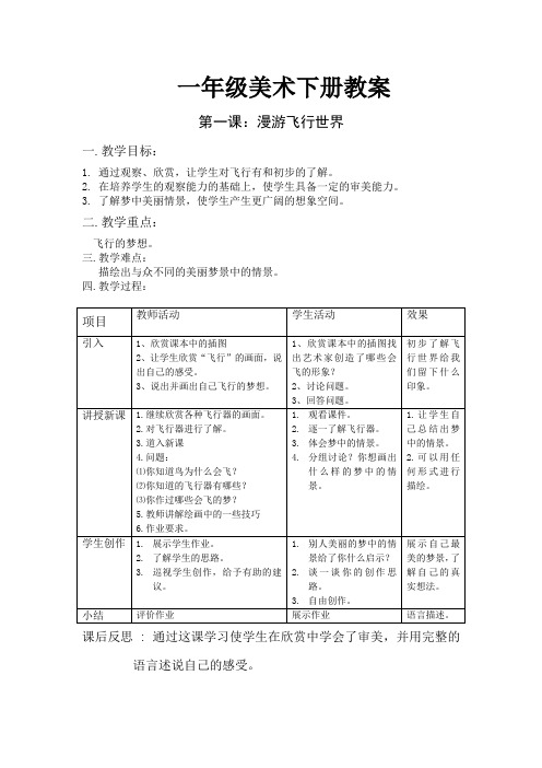 一年级美术第二册教学设计