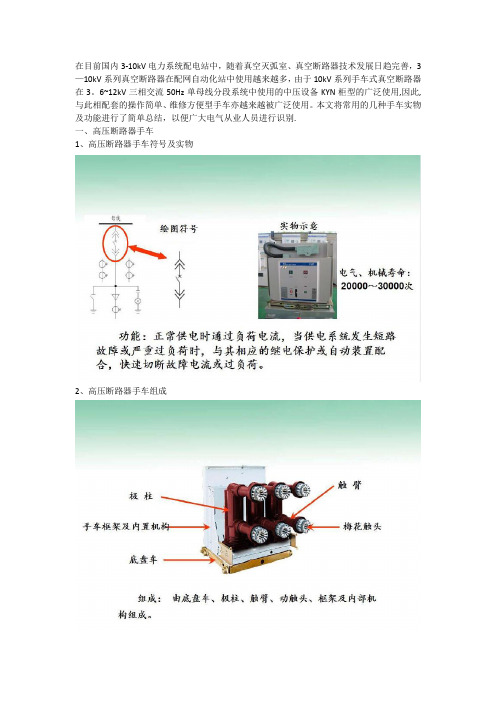 最全的高压手车知识