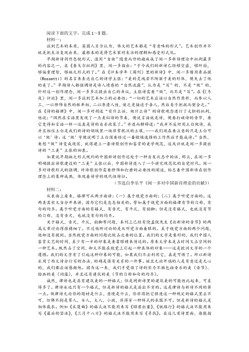 “闻一多先生认为他所倡导的新格律诗与旧体格律诗有哪些不同点”非连续性文本阅读训练及答案