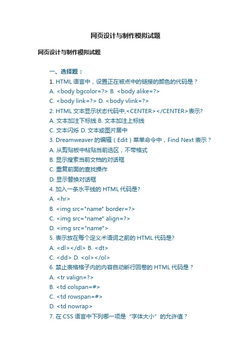 网页设计与制作模拟试题