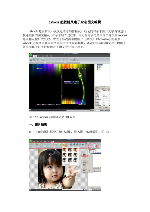 Iebook超级精灵电子杂志图文编辑