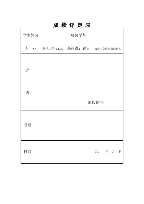 沈阳理工大学成 绩 评 定 表