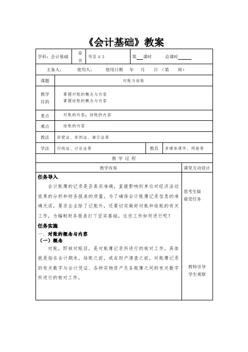 【高职会计基础】 对账与结账