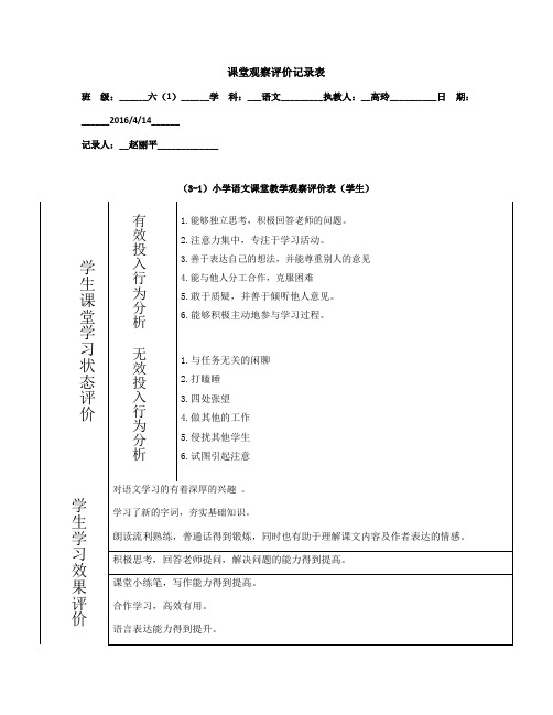 课堂观察评价记录表