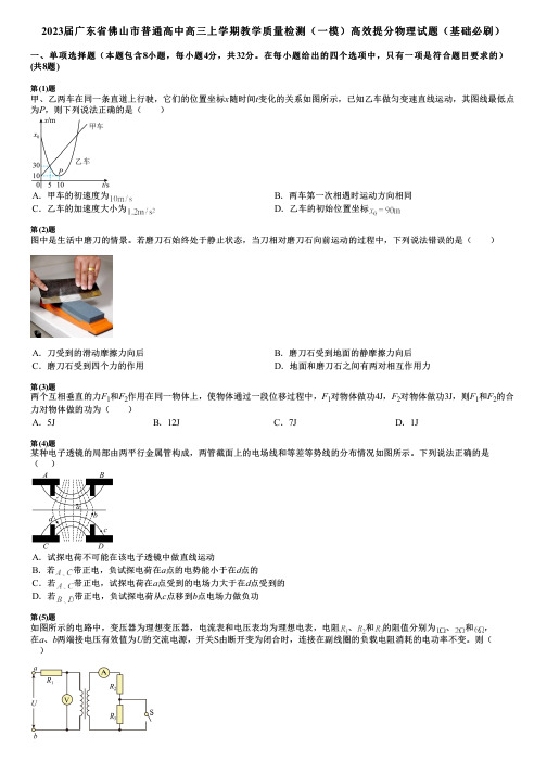 2023届广东省佛山市普通高中高三上学期教学质量检测(一模)高效提分物理试题(基础必刷)