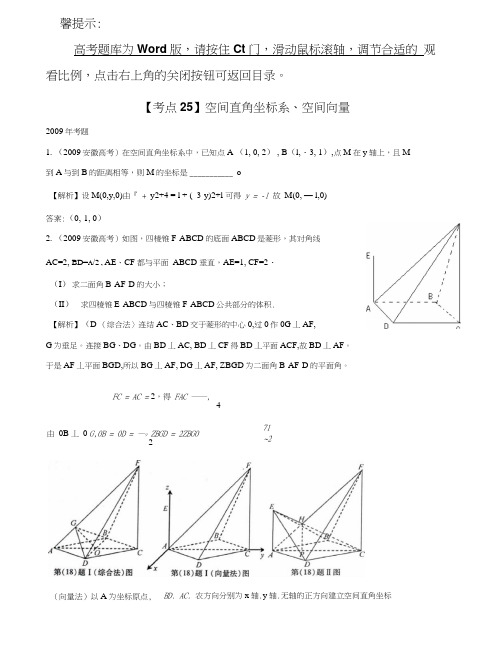 空间直角坐标系空间向量,高考历年真题.docx