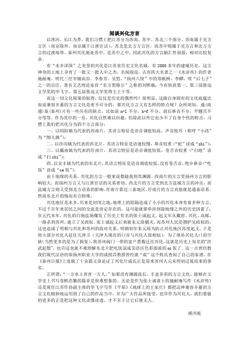 闲谈兴化方言