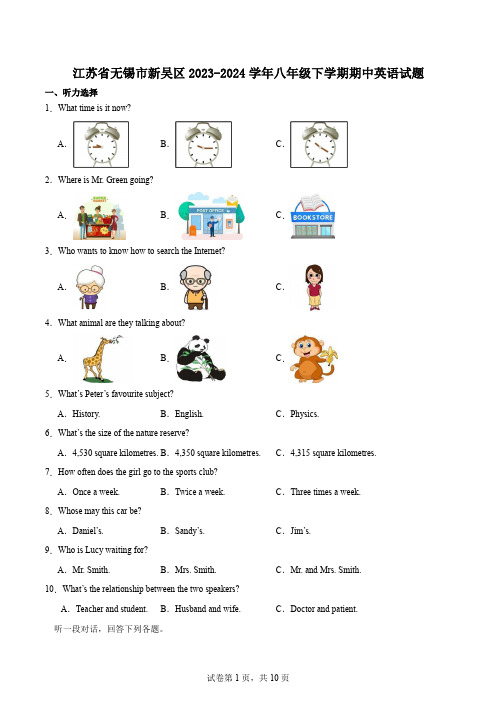 江苏省无锡市新吴区2023-2024学年八年级下学期期中英语试题