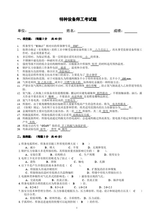 特种设备焊工考试题及答案