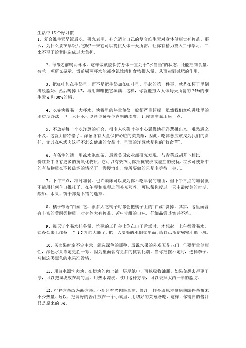 生活中15个好习惯