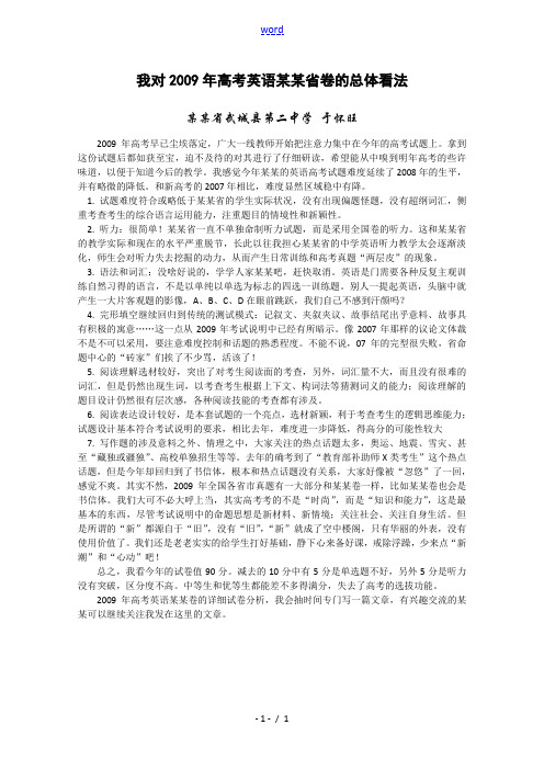 高三英语：我对09年高考山东省卷的总体看法