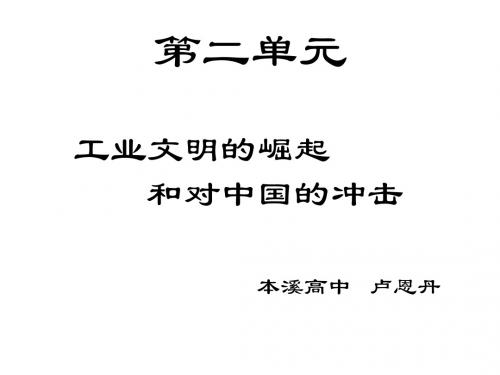 工业文明的崛起