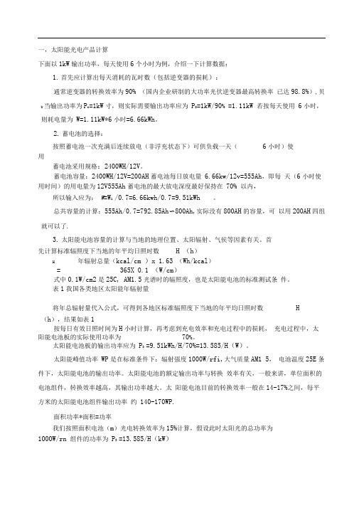 有关太阳能电池板的数据计算(1)