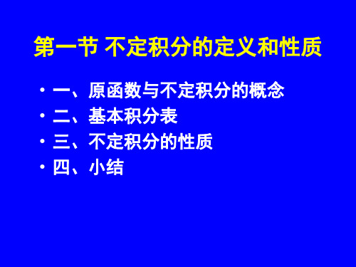 高等数学 微积分4-1