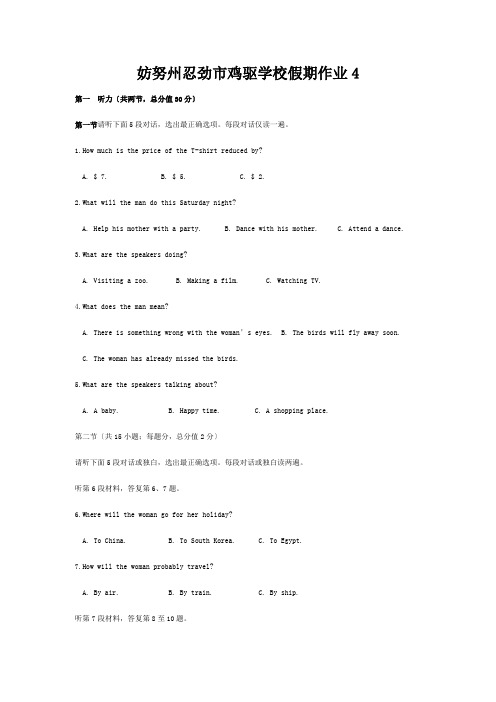 鸡驱学校高一英语暑假作业(4)高一全册英语试题