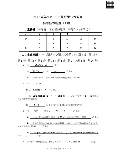2018届金丽衢十二校技术答案