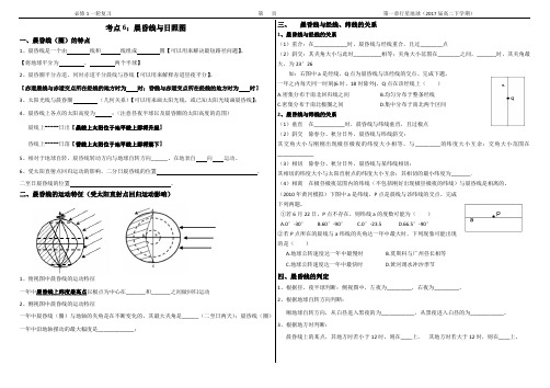 考点6：晨昏线与日照图