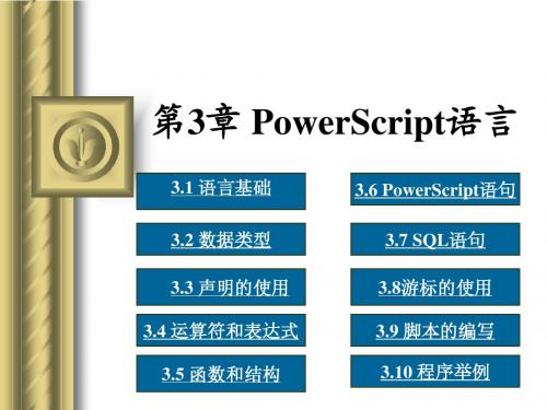 powerscript