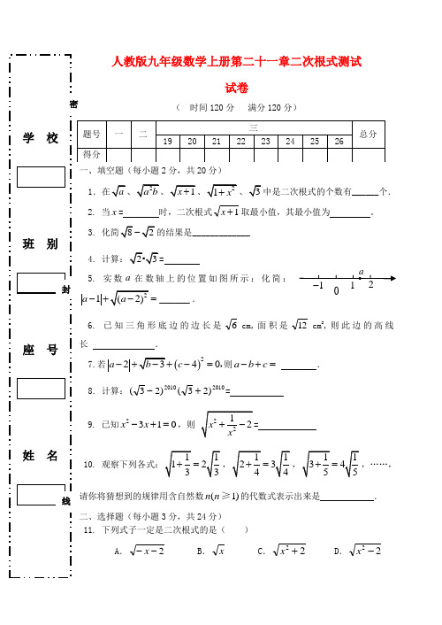 最新-九年级数学上册 第二十一章二次根式测试题 人教