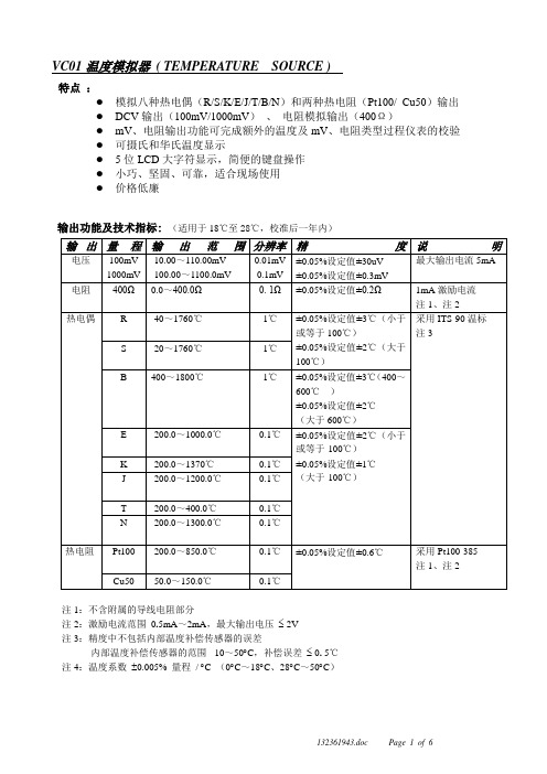 VC00系列校准器简介资料