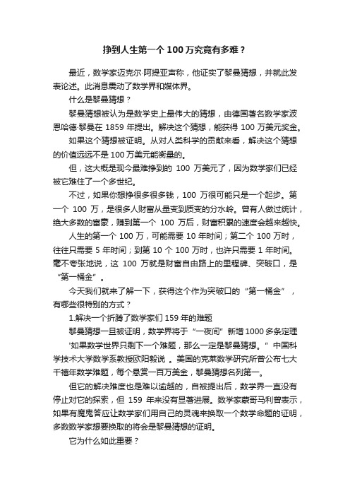 挣到人生第一个100万究竟有多难？