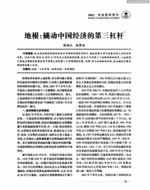 地根:撬动中国经济的第三杠杆