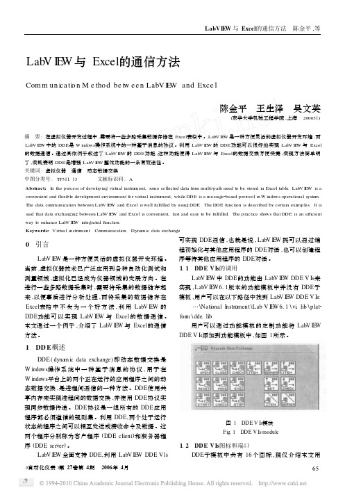 LabVIEW与Excel的通信方法